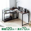 【ランク別最大P10倍+最大3000円OFFクーポン】L字デスク シェルフ付き 幅120cm 奥行50cm コンパクト スリム コーナーデスク リモートワーク 在宅勤務 EZ1-DESKH042M