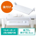キーボードスライダー 後付け デスク クランプ フルキーボード マウス収納対応 高さ調節 幅70cm ホワイト EZ1-KB008W(3)