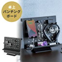 卓上パンチングボード スタンドタイプ 有孔ボード ペグボード 壁固定対応 スマホ コントローラースタンド付 金属製 EZ1-MRSH008BK