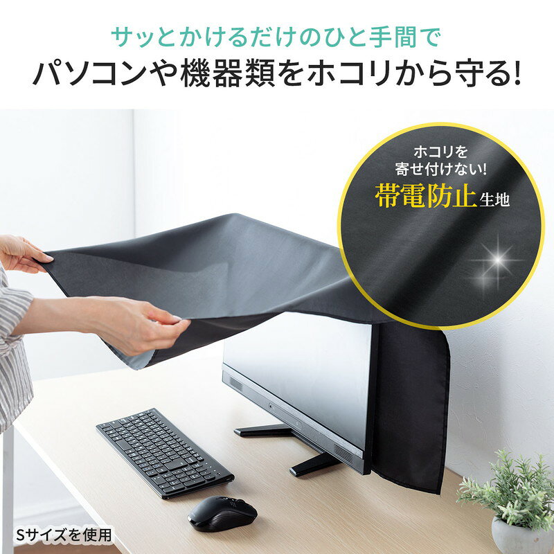 楽天市場】マルチカバー XLサイズ 帯電防止 目隠しカバー ディスプレイ