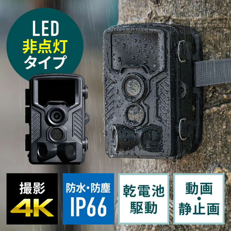 トレイルカメラ LED非点灯タイプ 4K 防犯カメラ 屋外 暗視 940nm不可視赤外線LED 広角 タイムラプス ループ録画 乾電池式 防水防塵IP66 EZ4-CAM092