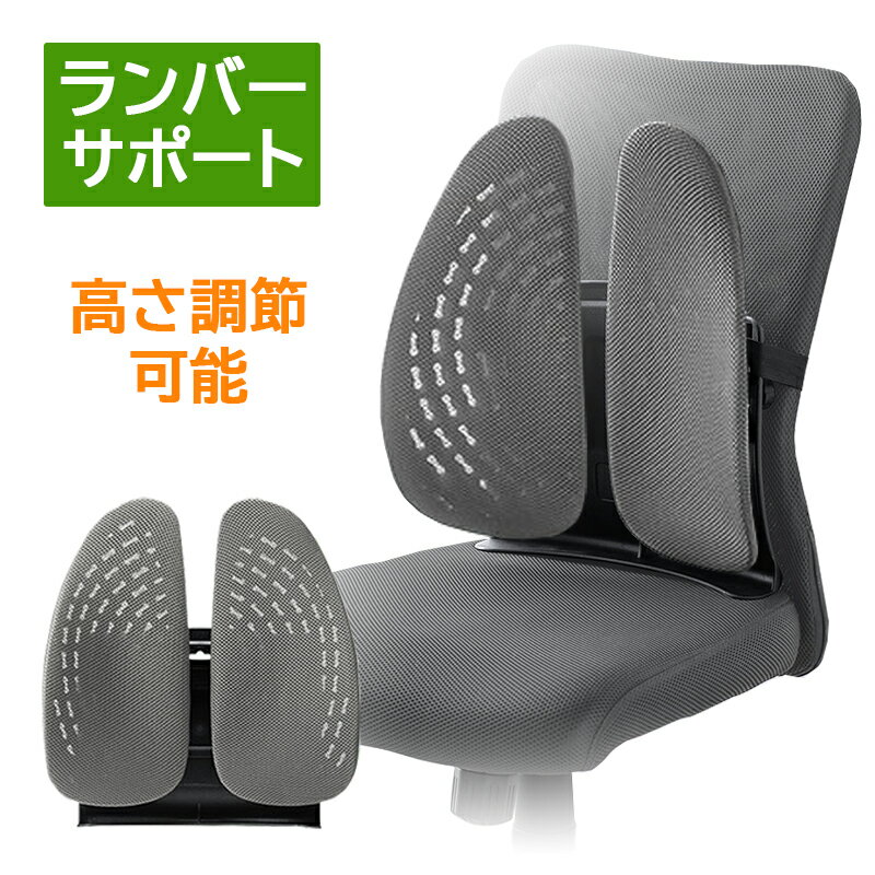 ランバーサポート グレー 腰枕 背もたれ 人間工学 姿勢矯正 椅子用 車 テレワーク EZ15-SNCCS2GY