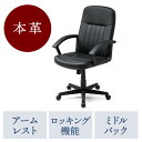 【5/1限定ポイント7倍（要エントリ)＋最大1000円オフクーポン】レザーチェア 本革チェア ロッキング ミドルバック アームレスト キャスター EZ15-SNCL024