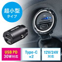 【4/25限定！抽選で100 P還元 10％OFFクーポン】カーチャージャー Type-C×2ポート 車載充電器 USB PD30W対応 5V/2.4A 急速充電 シガーソケット 12V/24V対応 コンパクト EZ2-CAR088C【ネコポス対応】