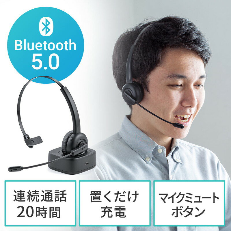 Bluetoothヘッドセット 片耳 オーバーヘッド型 マイク ミュート機能 クレードルつき ハンズフリー ワイヤレスヘッドセット EZ4-BTMH023BK