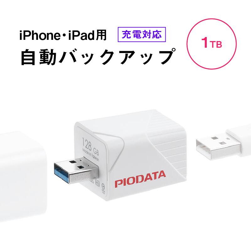 iPhone iPad バックアップ USBメモリ 1TB MFi認証 USB3.2 Gen1 USB3.1/3.0 EZ6-IPLA1TB3