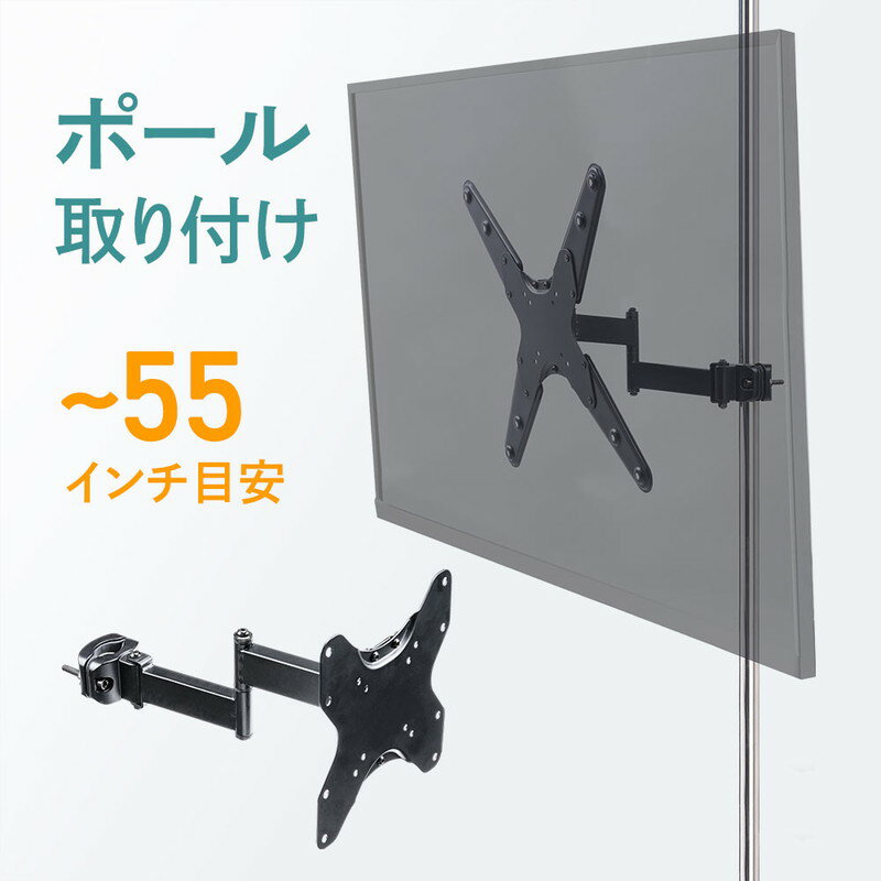 モニターアーム ポール 支柱 パイプ 取付 長い アーム 固定 縦 チルト VESA 32 から 55インチ 目安 25kgまで対応 EEX-LA048