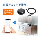 【10％OFFクーポン配布中】学習リモコン スマートリモコン Google Alexa 連携可能 赤外線 無線 Wi-Fi EZ4-SSA004