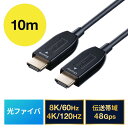 【5/1限定ポイント7倍（要エントリ)＋最大1000円オフクーポン】HDMIケーブル 光ファイバー AOC 8K/60Hz 4K/120Hz バージョン2.1準拠品 細い 10m ゲーム PS5 EZ5-HD027-10