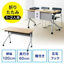 折りたたみテーブル 学習塾机 テレワーク向け 幅120cm 奥行60cm キャスター付き 中棚付き 木目調 EZ1-FD020M