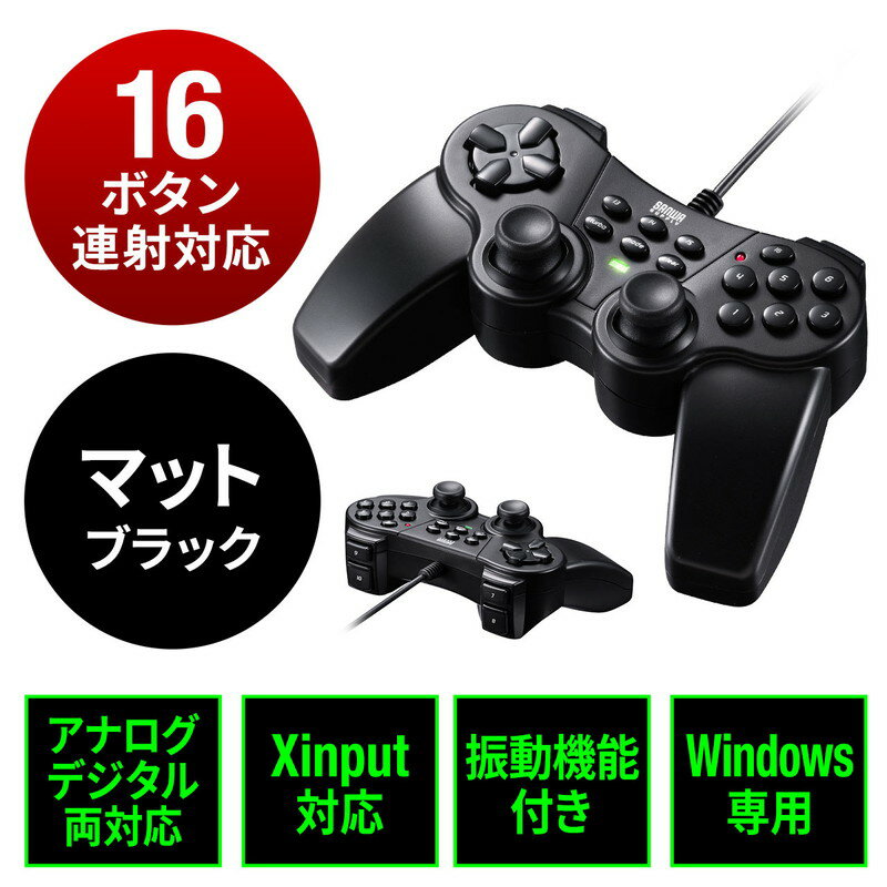 多ボタンゲームパッド 16ボタン 全ボタン連射対応 アナログ デジタル Xinput対応 振動機能付 日本製高耐久シリコンラ…