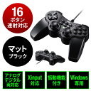 【10％OFFクーポン配布中】多ボタンゲームパッド 16ボタン 全ボタン連射対応 アナログ デジタル Xinput対応 振動機能付 日本製高耐久シリコンラバー使用 windows専用 マットブラック EZ4-JYP62UMBKX