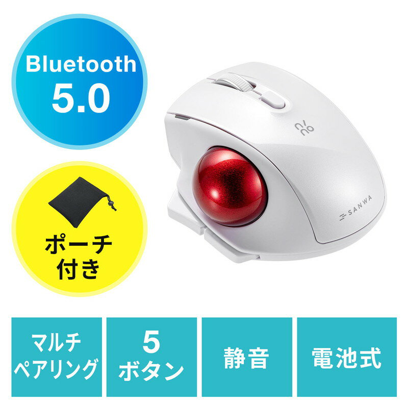 【割引クーポン配布中 5/9 10時まで】トラックボールマウス 小型トラックボール Bluetoothトラックボール エルゴノミクス レーザーセンサー ホワイト EZ4-MABTTB181W