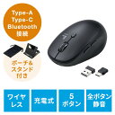 【最大2000円OFFクーポン配布中】Bluetoothマウス ワイヤレスマウス 充電マウス コンボマウス Type-C Type-A 静音マウス 充電 スマホスタンド付き ポーチ付き EZ4-MAWBT172BK