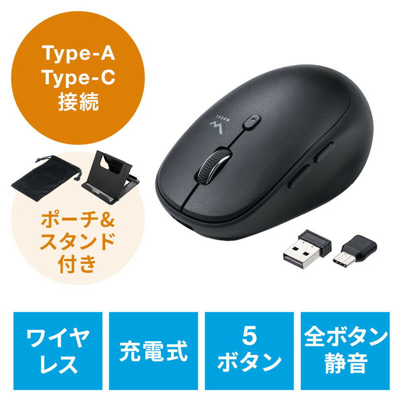 ワイヤレスマウス 充電マウス コンボマウス Type-C Type-A 静音マウス 充電式 スマホスタンド付き ポーチ付き EZ4-MAWC173BK