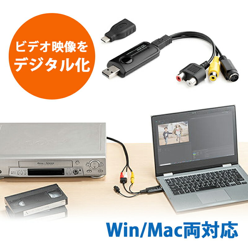 USBビデオキャプチャー ビデオテープダビング デジタル化 miniDVダビング usbキャプチャー S端子 コンポジットアナログ変換 Windows Mac EZ4-MEDI039