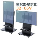テレビスタンド キャスター 移動式 棚付き デジタルサイネージ向け 縦設置 角度調整 オフィス ロビー 公共施設 店舗 商業施設 案内 大型テレビ 65 60 ...