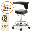 丸椅子 背もたれ 肘掛け 2way 足置き キャスター 回転 昇降 高さ45~58cm クッション コンパクト ブラック EZ1-SNC019BK
