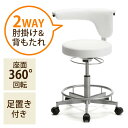丸椅子 背もたれ 肘掛け 2way 足置き キャスター 回転 昇降 高さ45~58cm クッション コンパクト ホワイト EZ1-SNC019W