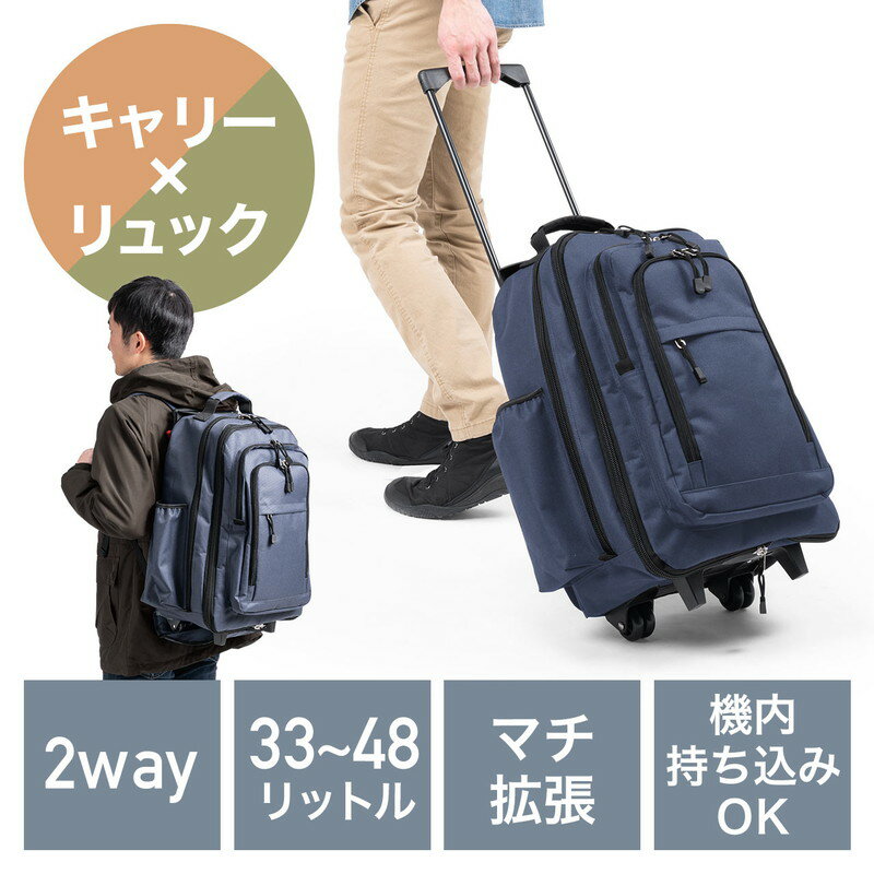 【最大777円OFFクーポン配布中】ソフトキャリー リュック 大容量 キャスター付き 33～48L マチ拡張対応 旅行 アウトドア ネイビー EZ2-BAGCR006NV