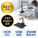 【最大777円OFFクーポン配布中】スタンドスキャナー A2 A3対応 書画カメラ機能 自炊 OCR対応 2000万画素 USB接続 内…