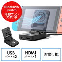 楽天イーサプライ　楽天市場店【最大2000円OFFクーポン配布中】Nintendo Switch用ファン付ハブ 充電スタンド Switchドック 冷却ファン USBハブ付き HDMI出力 有機ELモデル対応 EZ4-NSW011BK