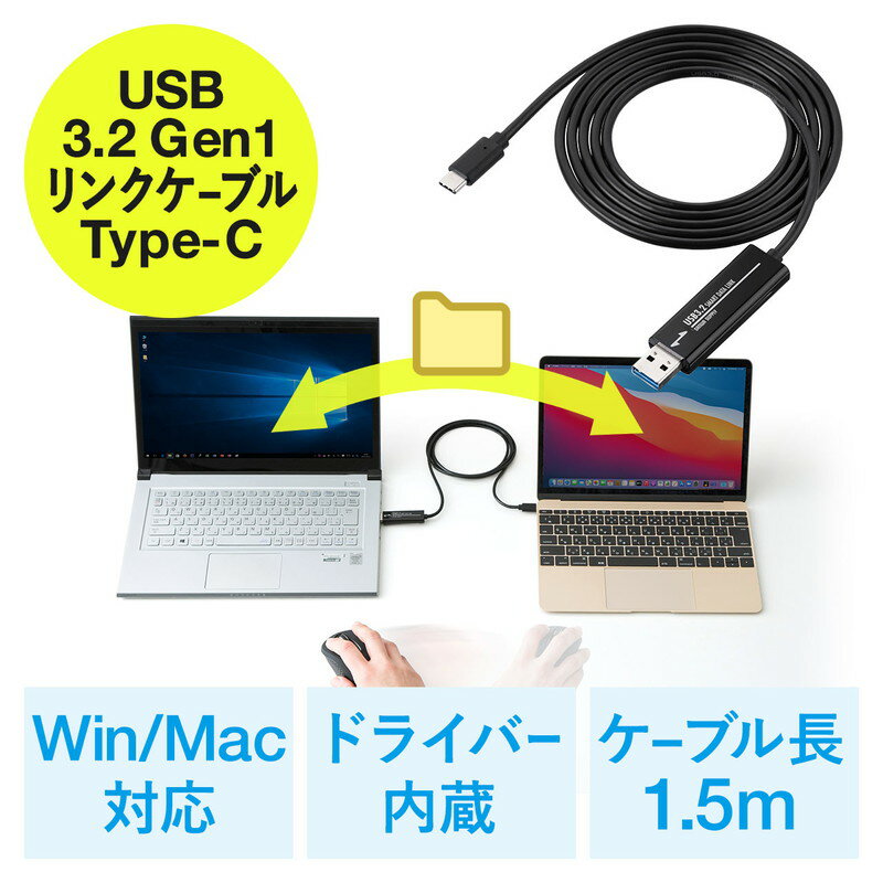 楽天イーサプライ　楽天市場店【ランク別最大P10倍＆最大3000円OFFクーポン】USBリンクケーブル USB3.2 Gen1 PC間 高速データ転送 データ移行 Windows/Mac両対応 Type-Cコネクタ EZ5-USB070