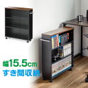 すきま収納ラック 本棚 薄型 キャスター付き 低い 押入れ収納 マルチワゴン 3段 幅15.5cm 奥行55.5cm 高さ65cm ブラック EZ2-FCD073BK