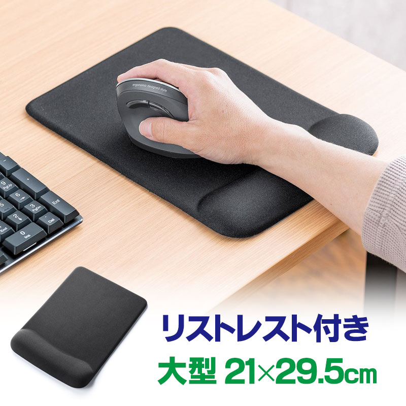 【最大3500円OFFクーポン 5/20まで】ジェルリストレスト付き大型マウスパッド 手首 疲労軽減 腱鞘炎防止 ブラック EZ2-MPD029BK【ネコポス対応】