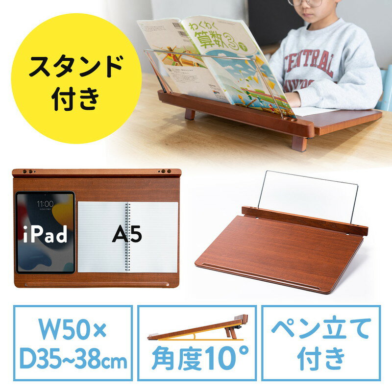 木製学習台 教科書 タブレットスタンド付き ペン立て付き 卓上傾斜台 書見台 筆記台 ライティングボード EZ2-STN065