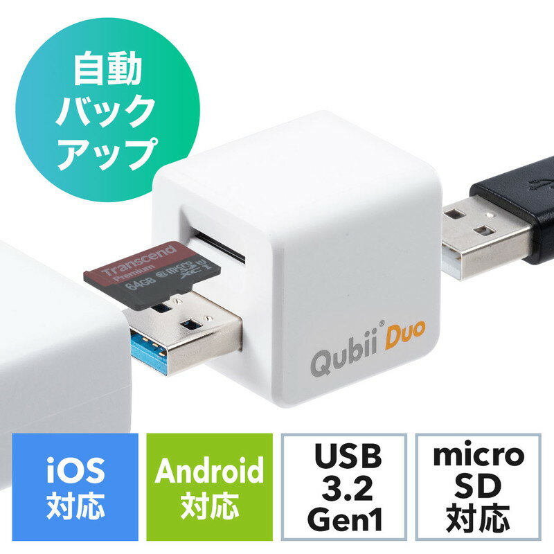 【最大3500円OFFクーポン 5/20まで】Qubii Duo iPhone iPad iOS Android 自動バックアップ microSDカードリーダー機能 容量不足解消 EZ4-ADRIP013W