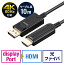 【4/20限定！抽選で100 P還元 全品P5倍】DisplayPort to HDMI 変換 光ファイバーケーブル 10m 4K/60Hz対応 AOC 4K出力可 ブラック EZ5-KC039-10