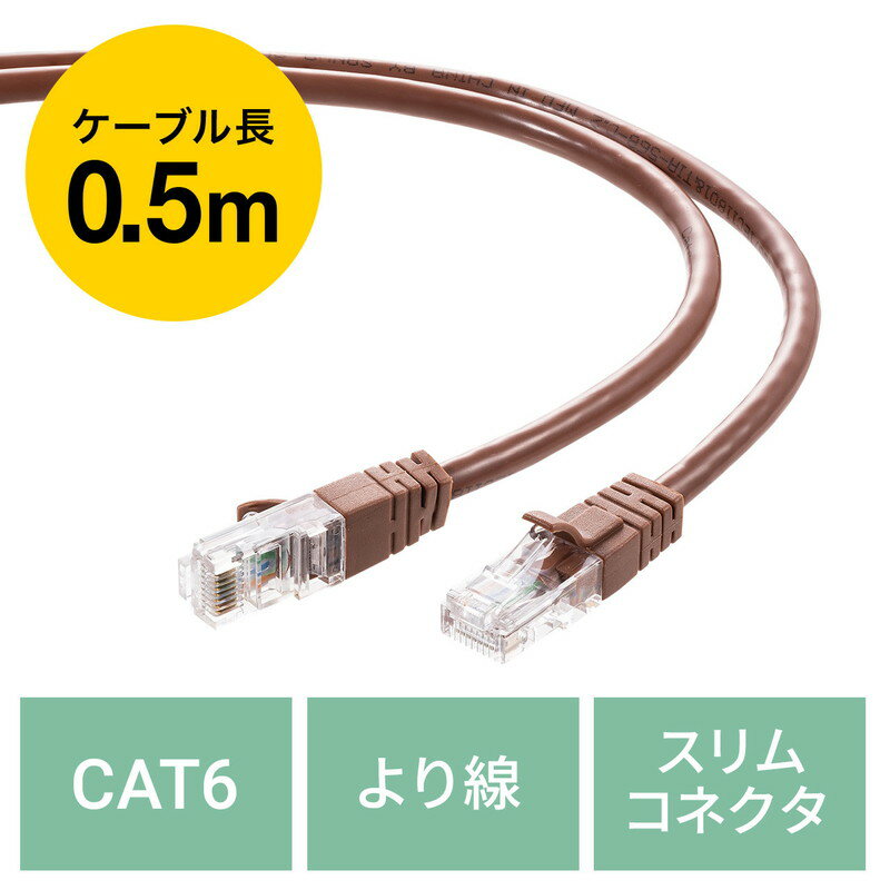 ツメ折れ防止カテゴリ6LANケーブル 