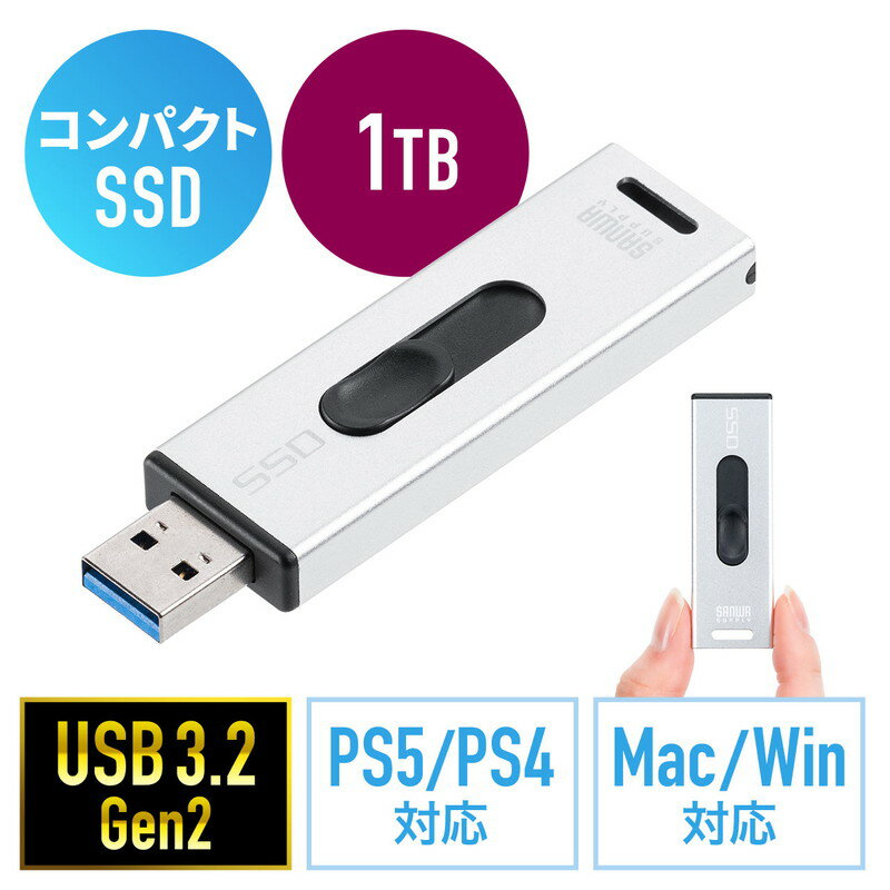 【5/15限定！抽選で100%P還元+10％OFFクーポン】スティック型SSD 外付け USB3.2 Gen2 小型 1TB テレビ録画 ゲーム機 …