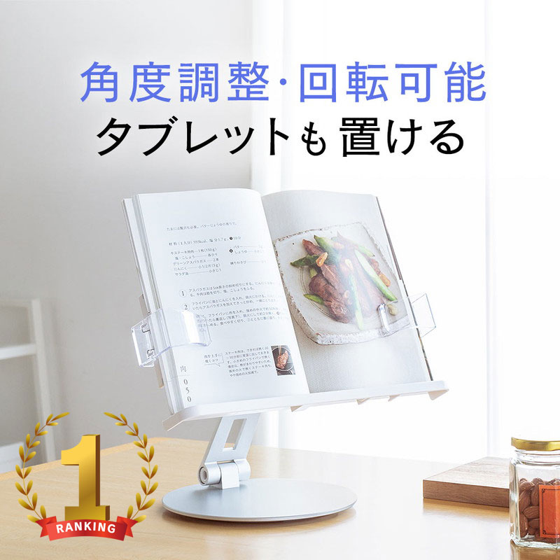 【最大2000円OFFクーポン配布中】【楽天1位受賞】ブックスタンド 卓上 タブレット 雑誌 書見台 回転 置き型 机上 傾斜 勉強 学習台 オンライン授業 おしゃれ EEX-BKST02