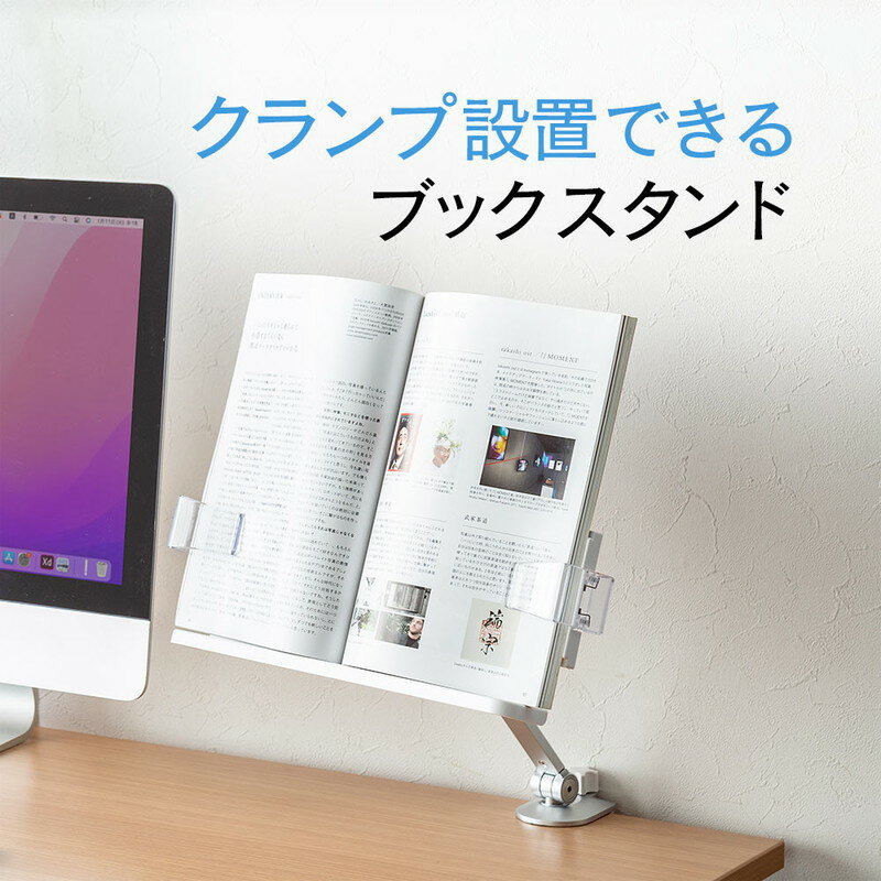 【ランク別最大P10倍＆最大3000円OFFクーポン】ブックスタンド タブレット 雑誌 書見台 アーム クランプ 机上 傾斜 勉強 学習 オンライン授業 おしゃれ EEX-BKST03