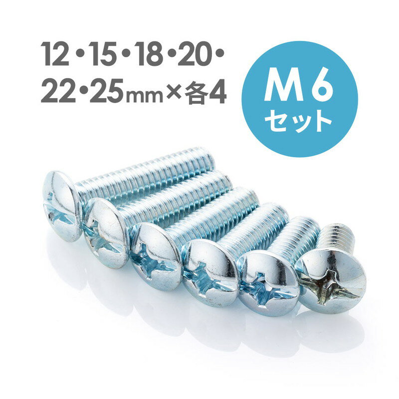 M6ネジセット テレビスタンド 壁掛け金具用 ボルト 規格 ドライバー 12mm 15mm 18mm 20mm 22mm 25mm EEX-BLM6SET【ネコポス対応】