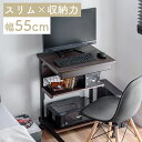 【最大3000円OFFクーポン配布中】パソコンデスク 幅55cm 省スペース テレワーク 在宅勤務 収納棚 ラック 勉強机 ゴムキャスター ブラウン EZ1-DESKF037M