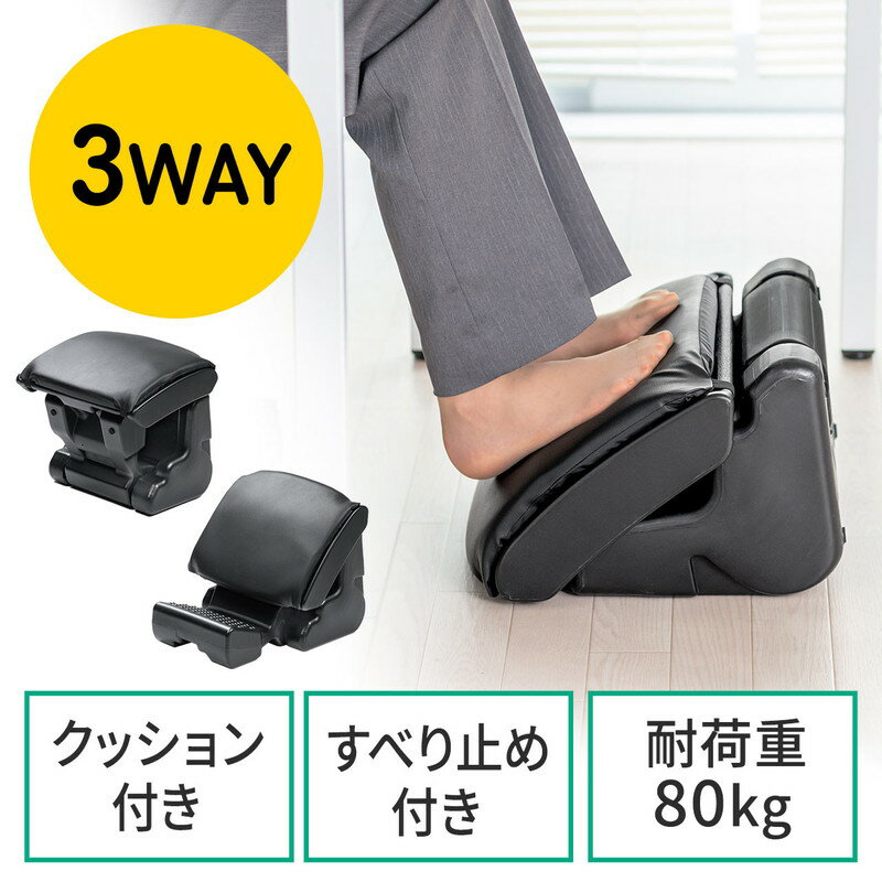 【最大2000円OFFクーポン配布中】フットレスト 多機能 3WAY 足置き台 ふくろはぎサポート オットマン クッション付き すべり止め付き 耐荷重80kg EZ1-FR025 その1