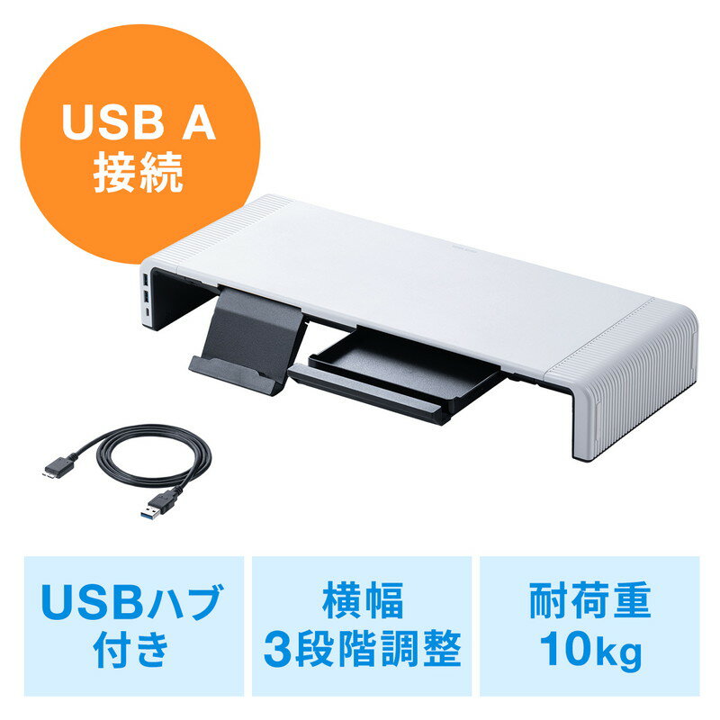 【最大3500円OFFクーポン 5/20まで】USBハブ付き机上台 USB A接続タイプ Type-C対応 引き出し付 幅3段階調整対応 モニター台 EZ1-MR189BW