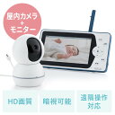 見守りカメラ モニター付き 無線 インターネット不要 Wi-Fiなし ベビーモニター 赤ちゃん 高齢者 ペット HD画質 暗視 双方向会話 EZ4-CAM101...