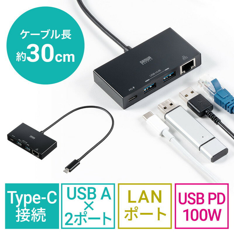 USB3.2 Gen1 ハブ付き Type-C LAN変換アダプタ 1Gbps対応 USB PD 100W対応 USBハブ2ポート ケーブル長30cm ブラック EZ4-HUBC5BK