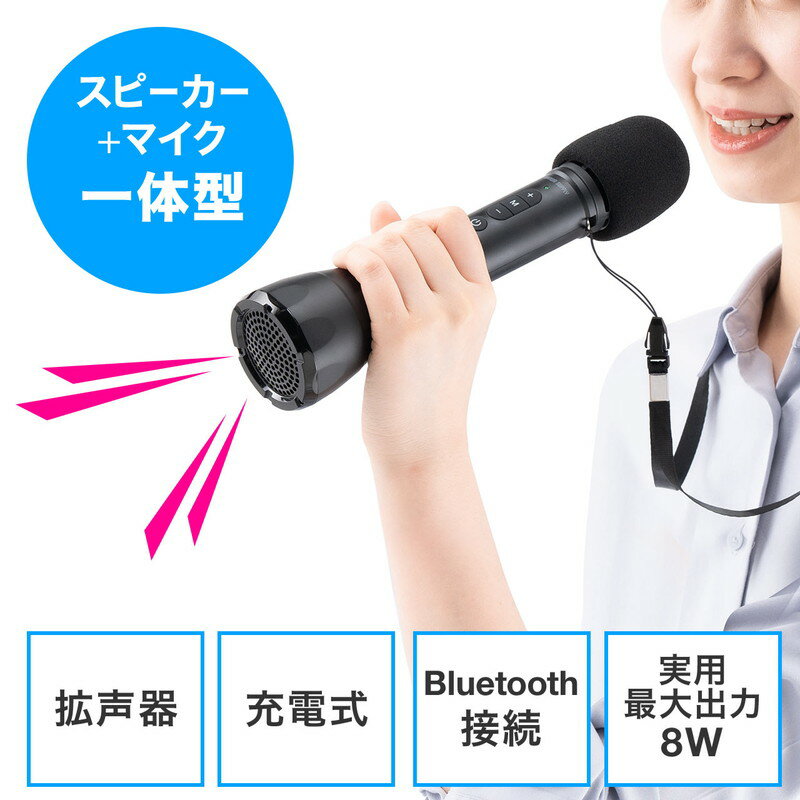 【最大3500円OFFクーポン 5/20まで】ハンドマイク型拡声器スピーカー 無線 スピーカー一体 Bluetooth対応 8W 充電式 ストラップ EZ4-SP098