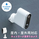 ネットワークカメラ 屋外用 IP65 電源不要 Wi-Fi 無線 防犯...(3)