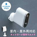 【4/20限定！抽選で100 P還元 全品P5倍】ネットワークカメラ 屋外用 IP65 電源不要 Wi-Fi 無線 防犯 夜間撮影 動体検知 相互音声会話 SDカード録画 スマホ通知 EZ4-SSA006