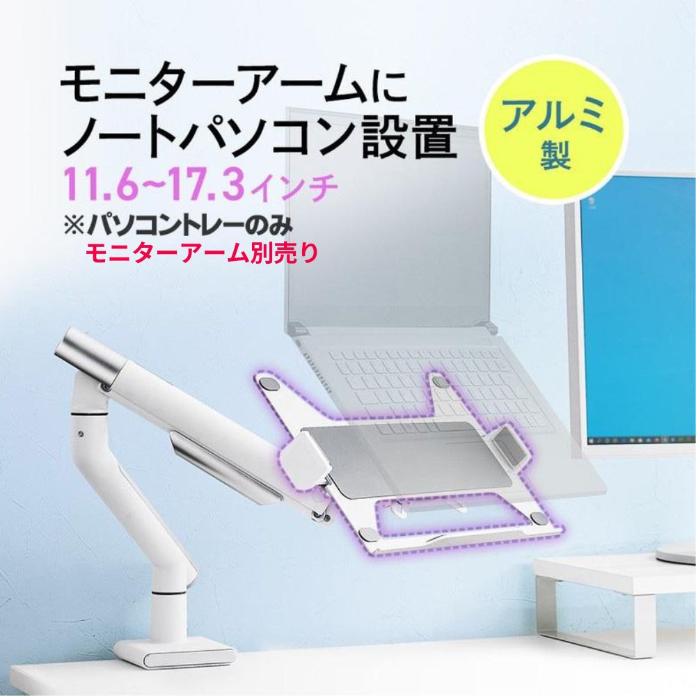 【ランク別最大P10倍＆最大3000円OFFクーポン】パソコントレー マウント ホルダー アルミ ノートPC モバイルモニター モバイルディスプレイ モニターアーム VESA 75 EEX-VESANPC02