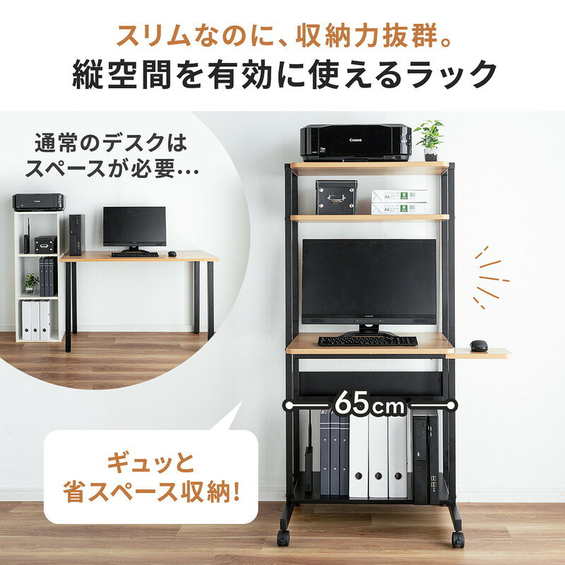楽天市場】パソコンラック パソコンデスク 幅65cm スリムタイプ 木目調