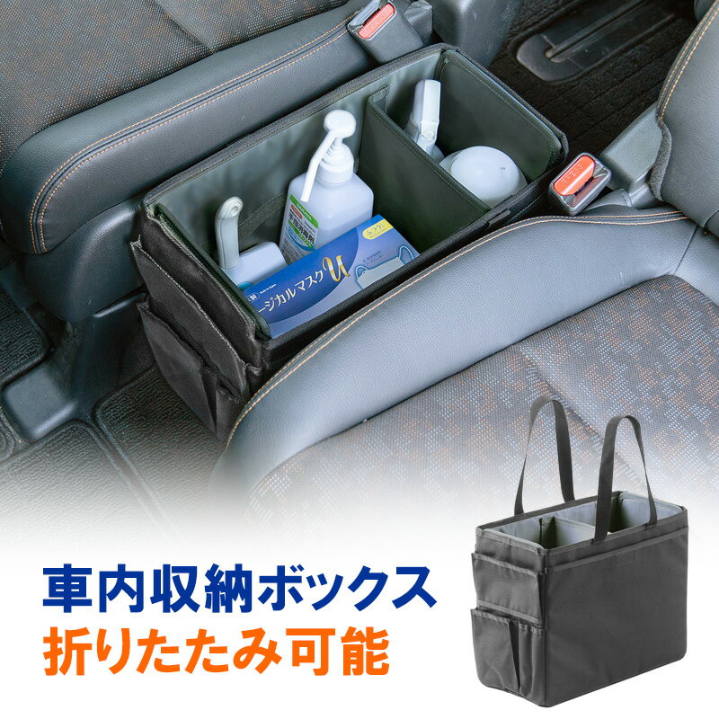 ウォークスルー収納ボックス コンソールボックス 車用小物収納 折りたたみ 取っ手付き 持ち運び EZ2-CARBG002