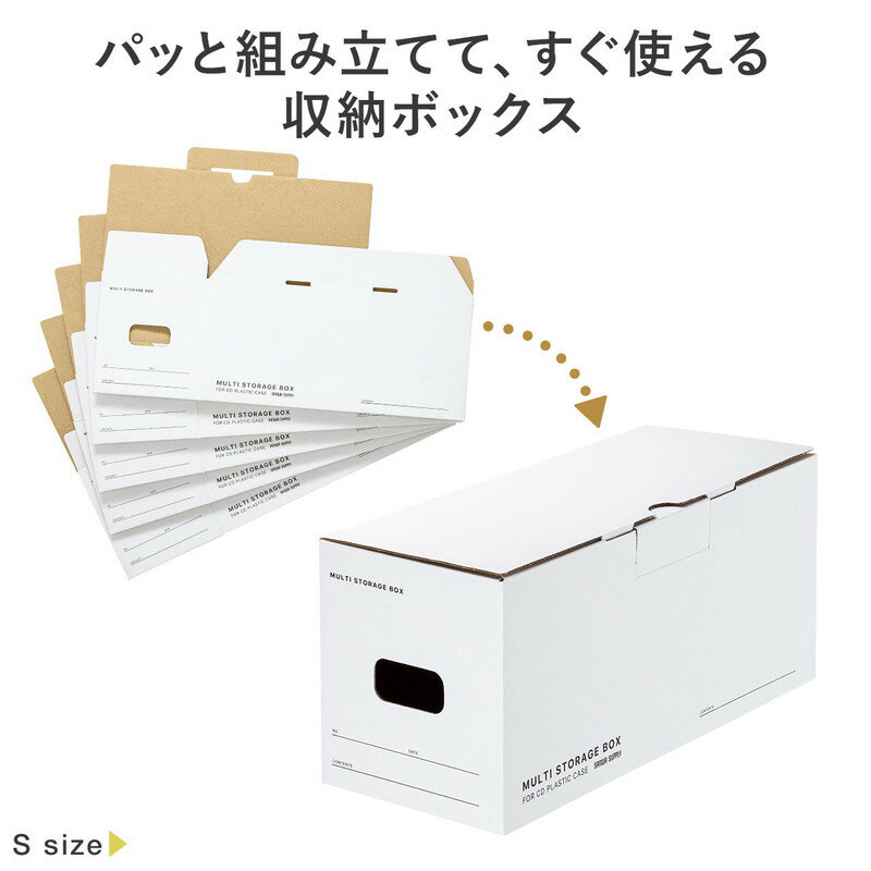 マルチ収納ボックスケース Sサイズ 5個セット 段ボール製 組み立て式 CD DVD 本 衣...