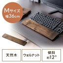 【最大2000円OFFクーポン配布中】木製リストレスト 天然木使用 幅36cm Mサイズ キーボード入力向け 腱鞘炎対策 パームレスト EZ2-TOK022-M